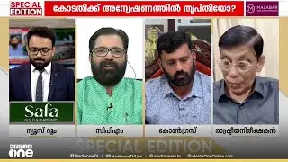 'സിപിഎമ്മിന്റെ ഏതെങ്കിലും മന്ത്രിമാർ അഴിമതിക്കേസിൽ പെട്ടിട്ടുണ്ടോ?'