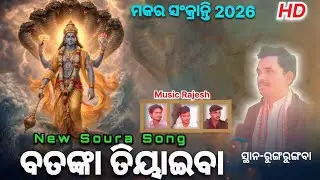Batanka Tiyaiba | New Soura Song 2026 | Sabar Samaj | Makar Sankranti Special | Rungrungba |HD Video