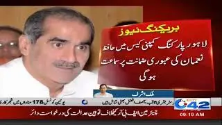 Paragon City Scam | Saad Rafique Appears Before Court Today | City 42