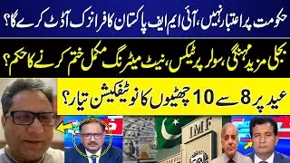 IMF Pakistan Deal | Electricity more expensive | Net Metering End? | Dr Ikramul Haq Breaks Big News