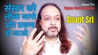 Vigyan Bhairav Tantra Sutra 58 | Season 2 | To be happy to see this world as juggling or Leela
