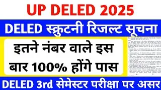DELED 2nd Semester Scrutiny Result Update 2025 | DELED 3rd Semester Exam Date 2025 | DELED Exam 2025