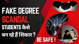 FAKE DEGREE SCANDAL STUDENTS कैसे बन रहे हैं शिकार? || how can we stop fake degrees?