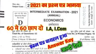 12th Economics Board Exam Answer Key 2021|Inter Economics Exam Paper Answer Key 2021!#12th_Economics