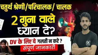 Rajasthan Roadways ConductorDocuments Verification |परिचालक DV |Complete Information |  MEENA SIR