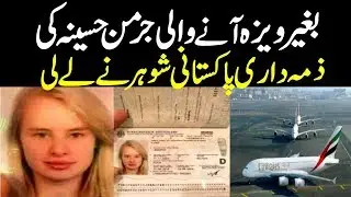 German Girl Married Pakistani Boy  ||All The Things You Need to Know About Upcoming Future