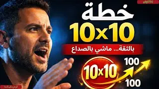 آجي نبنيو عائلة الثقة والحوار المحترم ونحوّلو المشاهدة لفعل جماعي يبدّل المجتمع خطوة بخطوة بلا صداع!