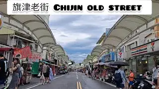 旗津電動三輪車 Chijin Old Street by Pedicab 
