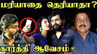 கார்த்தி ஆவேசம் ..! | Actress kasthuri Selfie With karthi | Karthi Speech About Selfie