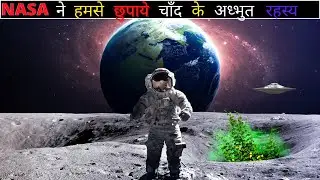 Mysteries Of Moon in Hindi | Unknown Secrets Of Moon in Hindi | Is there life on the moon?