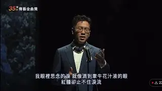 《35TH 傳藝金曲獎 歌開始的地方》 桑布伊·朱育陞·泰武古謠傳唱