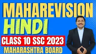 SSC Hindi MAHAREVISION Class 10 | Maharashtra Board | Dinesh sir