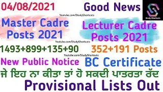 352+191 Lecturer 1493+899 Master Cadre Posts 2021 Provisional Lists New Public Notice