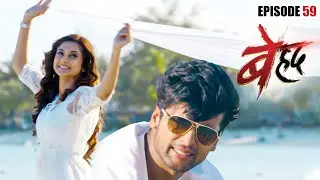 माया और अर्जुन ने बिताया Mauritius में रोमांटिक वक्त | Beyhadh | Full Episode - 59 | Har Pal Romance