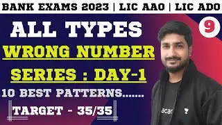 Wrong Number Series | IBPS Exams 2023 | LIC AAO 2023 | LIC ADO 2023 | Maths By Vipin Sir