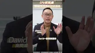 CPO領頭羊，6442光聖再創歷史新高！ #CPO #光聖 #創新高 #基本面 #EPS #領頭羊 #熱錢行情 #產業龍頭 #外資