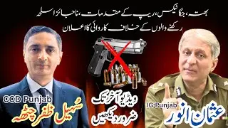 Sohail zafar CCD & IG PUNJAB Usman Anwer press conference against  Crimes 