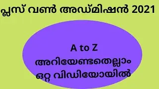 Plus One Admission 2021 Application will be start soon.how to apply plus one