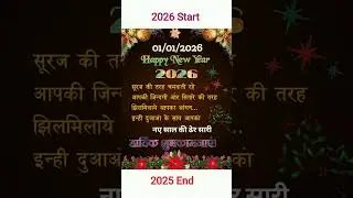Happy new year 2026#2026#welcome2026 #newyear #newyearnewme #newyearforkids #newyearrangoli