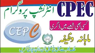 CPEC Internship Online | How to Apply Online CPEC Internship Program Pakistan | CPEC
