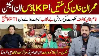 🔴 Big Offer for Imran Khan Treatment | Major Decisions Expected at KP House | Qasim Khan Visa Denied