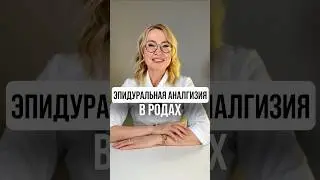 Регионарная аналгезия (эпидуральная) &ndash; самый часто применяемый метод для обезболивания родов.