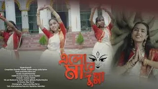Elo Re Maa Dugga | এলো রে মা দুগ্গা  | Arjama B | Durga Puja Dance Song 2021