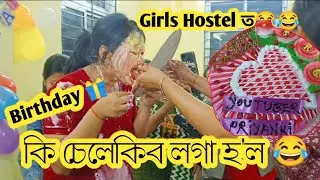Birthday Surprise 😱😱Girls Hostel/University Girls Hostel/Birthday Celebration Vlog/Priya's lifestyle