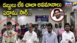 డబ్బులు లేక చాల అవమానాలు పడ్డాము సర్ | Functioning of APCOS | Ananthapuram collerate