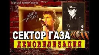 Сектор Газа-Демобилизация (no.speed.up)