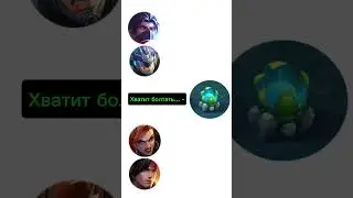Плучается четыре против одного ну нападайте! #mobilelegends #coolvideos #mlbb #games #funny #ml