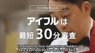Aiful Moe - Japanese AD