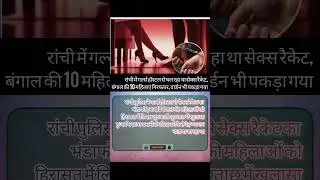 #ranchi #india #trending #shorts #shortvideo #news