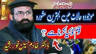 Dr Khadim Khursheed Ne Jo Bataya, Wo Har Kisi Ko Sun’na Chahiye! | Best Bayan ❤️ | Emotional Bayan |