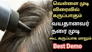 White hair solution in tamil/Chellakutty Home/beauty tips in tamil, grey hair turn to change black