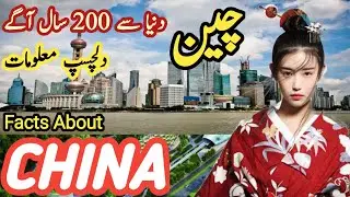 Travel to china by clock work|History of china documentary in urdu| چین کی سیر