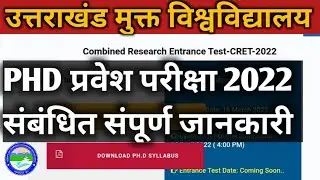 UOU PhD Entrance form 2022 | UOU Phd admission 2022 | UOU PhD course information | UOU PhD 2022