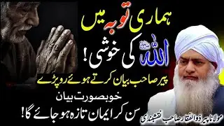 🤲Hamari Tauba Me Allah Ki Khushi❤️Peer Zulfikar Naqshbandi r.a💫 Shammu sir 🔥Hamare Akabir 💫