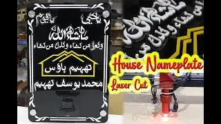 How to make Laer Cut Acrylic 3D House Nameplate | Laser Cutting and Assembly Process