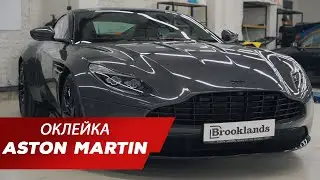 ОКЛЕЙКА виниловой пленкой ASTON MARTIN DB11. Переодели любимый спорткар Бонда.