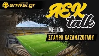 Αποκλεισμός σοκ για την ΑΕΚ στα πέναλτι από τον Άρη | AEK Τalk 17/1/24 - Στ. Καζαντζόγλου | enwsi.gr