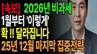 [긴급] 12월 31일 지나면 '세금 폭탄' 터집니다! 65세 이상, 농협 통장 가진 분들 필독 은직원이 가족한테만 몰래 알려주는 '이자 세금 0원' 만드는 편법! ㅣ노후지혜