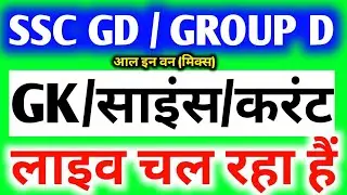 GENERAL AWARENESS LIVE #liveclass #live #gk
