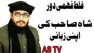 Pir Syed Shahid Hussain Gardezi Resolved A Big Misunderstanding \\ AS TV