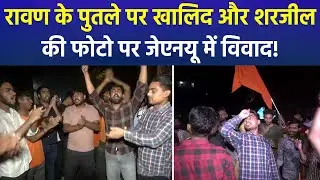 JNU Ravan Dahan Controversy: ABVP vs Left Students | Heavy Police Deployment in Campus