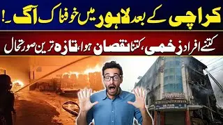 After Karachi, Massive Fire Erupts in Lahore | Latest Updates | Big Breaking | City42