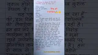 गणेशोत्सव के अवसर पर मित्र को निमंत्रण पत्र हिंदी। dost ko patra kaise✍️ likhe#shorts#letter#hindi