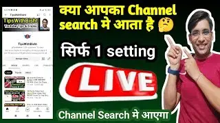Youtube channel search me kaise laye| Youtube channel search list me kaise laye || @JobsWithBisht