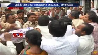 Clash Between YCP Leaders and Police over Candle Rally In Tirupati | Visuals | HMTV