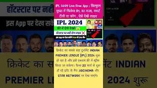 IPL 2024 फ्री मे कैसे देखे  ! IPL 2024 IPL LIVE FREE APP !!